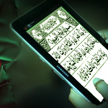 ইনসাফ প্রতিষ্ঠাই বিজয়ের প্রধান শর্ত: সুরা আন-নাসরের আলোকে আত্মসমর্পণের ডাক