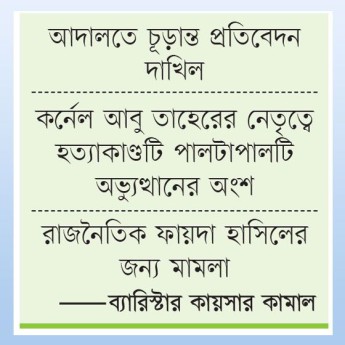 কর্নেল হুদা হ ত্যা য় আবু তাহেরের সম্পৃক্ততা প্রমাণিত