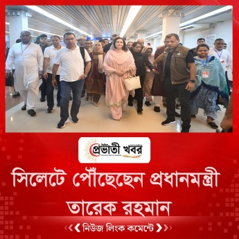 সিলেটে পৌঁছেছেন প্রধানমন্ত্রী তারেক রহমান