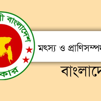 প্রাণিসম্পদ অধিদপ্তর সম্পর্কিত ভুয়া অনুমতিপত্র বিষয়ে সতর্কীকরণ