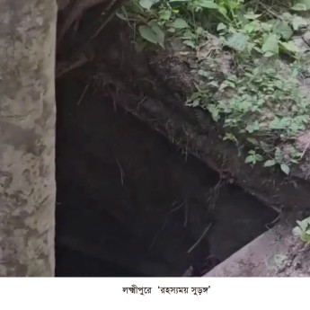 লক্ষ্মীপুরে ‌‘রহস্যময় সুড়ঙ্গ’ ভেতরে রয়েছে বিছানা-বালিশ