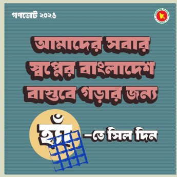 গণভোট সম্পর্কে সচেতনতা সৃষ্টিতে দেশজুড়ে ব্যাপক কর্মসূচি
