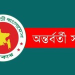 ভেঙে দেওয়া হলো অন্তর্বর্তী সরকার
