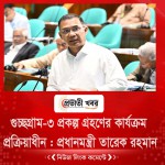 গুচ্ছগ্রাম-৩ প্রকল্প গ্রহণের কার্যক্রম প্রক্রিয়াধীন : প্রধানমন্ত্রী তারেক রহমান