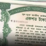 প্রাইজবন্ডের ১২৩তম ড্র অনুষ্ঠিত, পুরস্কার পেল যেসব নম্বর