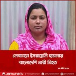 ইসরাইলের হামলায় নিহত দীপালির লাশ দেশে আনার চেষ্টা চলছে: পররাষ্ট্র প্রতিমন্ত্রী