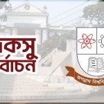 জকসুর ভোট গণনা স্থগিত