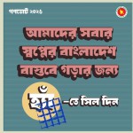 গণভোট সম্পর্কে সচেতনতা সৃষ্টিতে দেশজুড়ে ব্যাপক কর্মসূচি