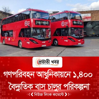 গণপরিবহন আধুনিকায়নে ১,৪০০ বৈদ্যুতিক বাস চালুর পরিকল্পনা