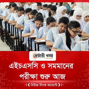 এইচএসসি ও সমমানের পরীক্ষা শুরু আজ
