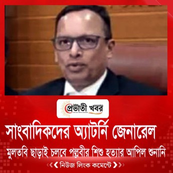 মুলতবি ছাড়াই চলবে পল্লবীর শিশু হত্যার আপিল শুনানি