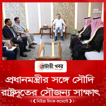 প্রধানমন্ত্রীর সঙ্গে সৌদি রাষ্ট্রদূতের সৌজন্য সাক্ষাৎ