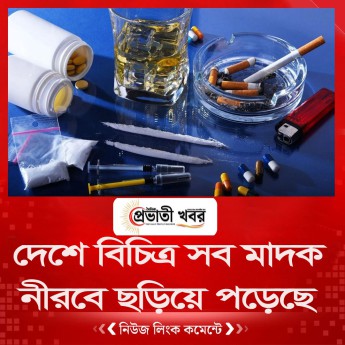 দেশে বিচিত্র সব মাদক নীরবে ছড়িয়ে পড়েছে