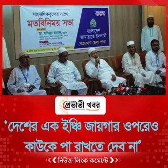 ‘দেশের এক ইঞ্চি জায়গার ওপরেও কাউকে পা রাখতে দেব না’