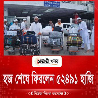 হজ শেষে ফিরলেন ৫২৪৯১ হাজি