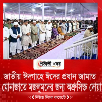 মোনাজাতে মজলুমদের জন্য অশ্রুসিক্ত দোয়া