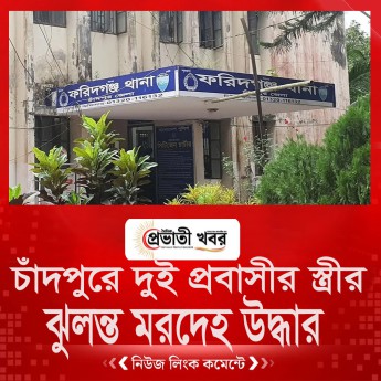 চাঁদপুরে দুই প্রবাসীর স্ত্রীর ঝুলন্ত মরদেহ উদ্ধার