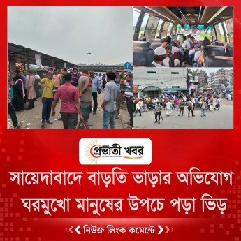 সায়েদাবাদে ঘরমুখো মানুষের উপচে পড়া ভিড়, বাড়তি ভাড়ার অভিযোগ