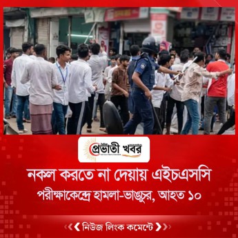 নকল করতে না দেয়ায় এইচএসসি পরীক্ষাকেন্দ্রে হামলা-ভাঙচুর, আহত ১০
