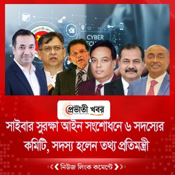 সাইবার সুরক্ষা আইন সংশোধনে ৬ সদস্যের কমিটি, সদস্য হলেন তথ্য প্রতিমন্ত্রী