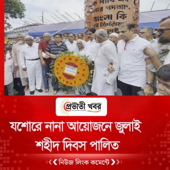 যশোরে নানা আয়োজনে জুলাই শহীদ দিবস পালিত