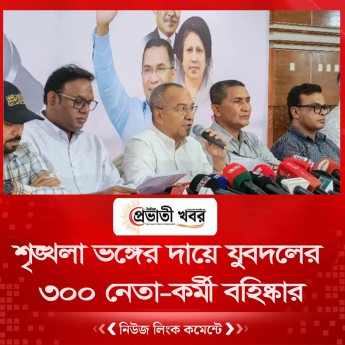 শৃঙ্খলা ভঙ্গের দায়ে যুবদলের ৩০০ নেতা-কর্মী বহিষ্কার