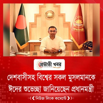 দেশবাসীসহ বিশ্বের সকল মুসলমানকে  ঈদের শুভেচ্ছা জানিয়েছেন প্রধানমন্ত্রী