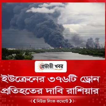 ইউক্রেনের ৩৭৬টি ড্রোন প্রতিহতের দাবি রাশিয়ার