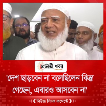 'দেশ ছাড়বেন না বলেছিলেন কিন্তু গেছেন, এবারও আসবেন না'