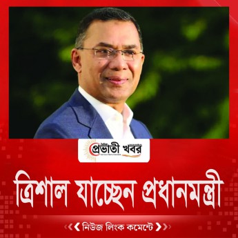ত্রিশাল যাচ্ছেন প্রধানমন্ত্রী