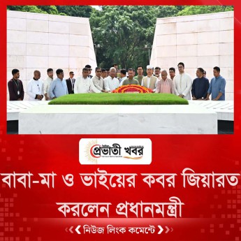 বাবা-মা ও ভাইয়ের কবর জিয়ারত করলেন প্রধানমন্ত্রী