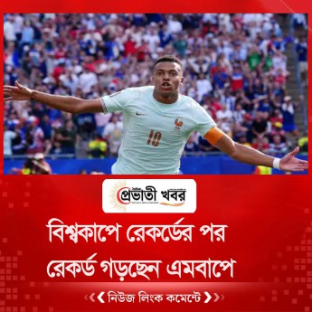 বিশ্বকাপে রেকর্ডের পর রেকর্ড গড়ছেন এমবাপে