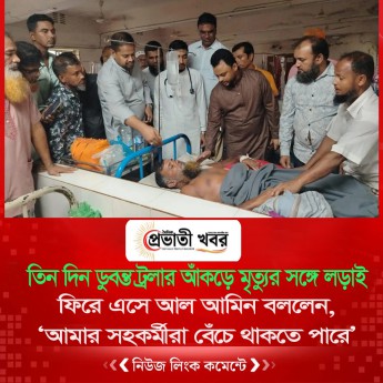 তিন দিন ডুবন্ত ট্রলার আঁকড়ে মৃত্যুর সঙ্গে লড়াই