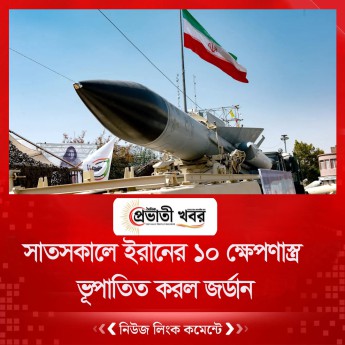 সাতসকালে ইরানের ১০ ক্ষেপণাস্ত্র ভূপাতিত করল জর্ডান