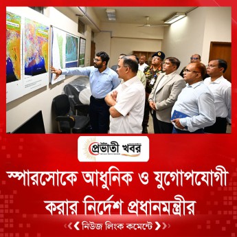 স্পারসোকে আধুনিক ও যুগোপযোগী করার নির্দেশ প্রধানমন্ত্রীর