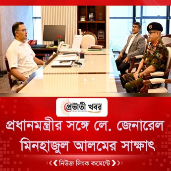 প্রধানমন্ত্রীর সঙ্গে লে. জেনারেল মিনহাজুল আলমের সাক্ষাৎ