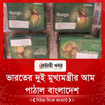 ভারতের দুই মুখ্যমন্ত্রীর আম পাঠাল বাংলাদেশ