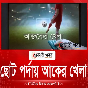 ছোট পর্দায় আকের খেলা