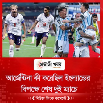 আর্জেন্টিনা কী করেছিল ইংল্যান্ডের বিপক্ষে শেষ দুই ম্যাচে