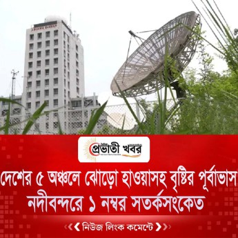 দেশের ৫ অঞ্চলে ঝোড়ো হাওয়াসহ বৃষ্টির পূর্বাভাস