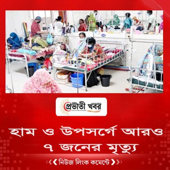 হাম ও উপসর্গে আরও ৭ জনের মৃত্যু