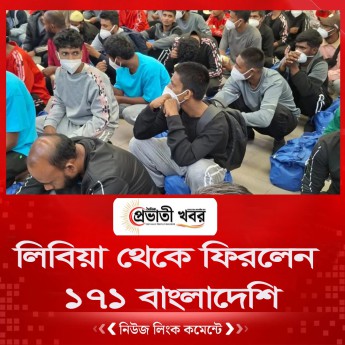 লিবিয়া থেকে দেশে ফিরলেন ১৭১ বাংলাদেশি