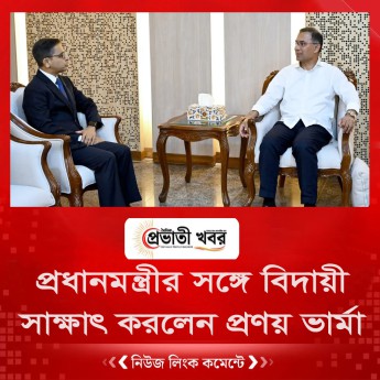 প্রধানমন্ত্রীর সঙ্গে বিদায়ী সাক্ষাৎ করলেন প্রণয় ভার্মা