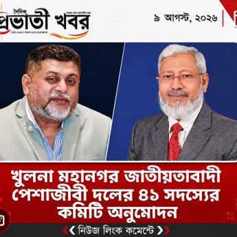 খুলনা মহানগর জাতীয়তাবাদী পেশাজীবী দলের ৪১ সদস্যের কমিটি অনুমোদন