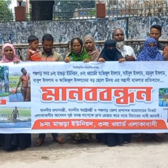 পঞ্চগড়ে শান্তিশৃঙ্খলার দাবিতে মানববন্ধন