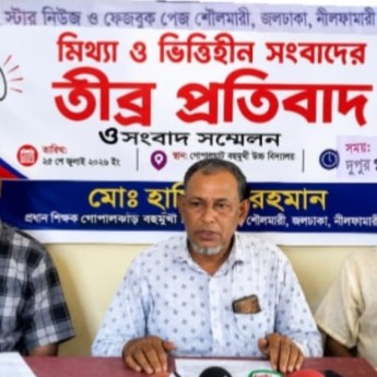 নিয়োগে অর্থ লেনদেনের অভিযোগে প্রতিবাদী সংবাদ সম্মেলন