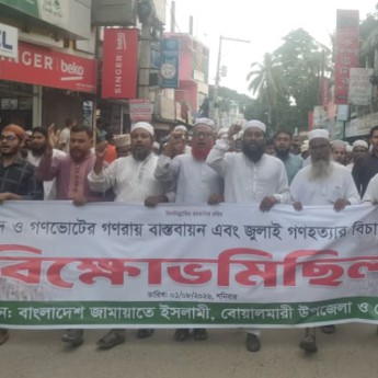 জুলাই সনদ বাস্তবায়নে বোয়ালমারীতে জামায়াতের বিক্ষোভ