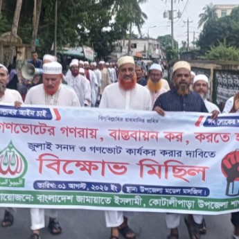 জুলাই সনদ বাস্তবায়নে লালমনিরহাটে জামায়াতের মিছিল