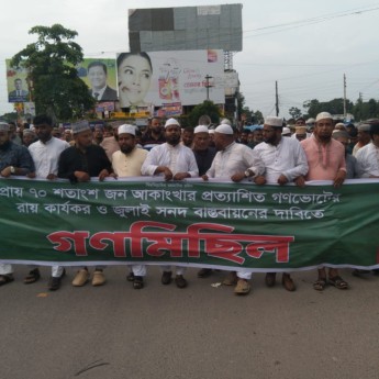 জুলাই সনদ বাস্তবায়নে নড়াইলে জামায়াতের গণমিছিল