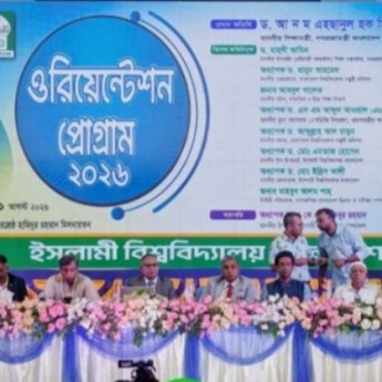 ইসলামী বিশ্ববিদ্যালয়ে নবীনদের বরণ ও ওরিয়েন্টেশন